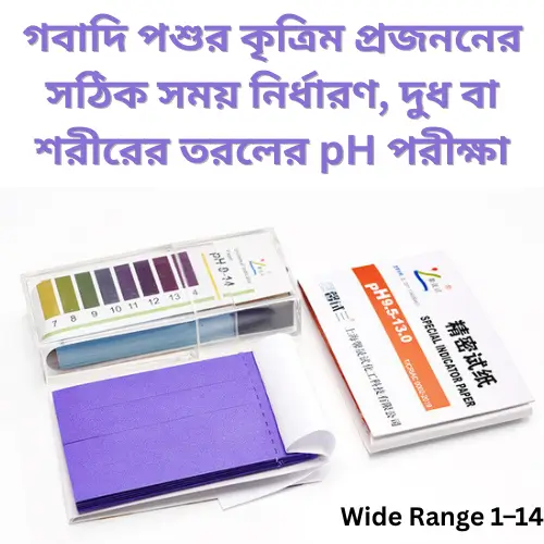pH Test Paper Wide Range 1-14 | পিএইচ টেস্ট পেপার