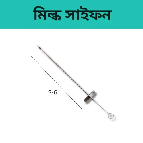 Milk Siphon for Cattle  গরুর ওলান থেকে দুধ বের করার যন্ত্র