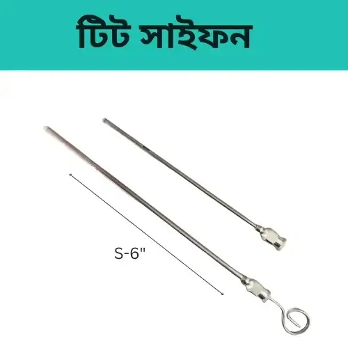 Teat Siphon for Cattle গরুর ওলান পরিচর্যার ভেটেরিনারি যন্ত্র