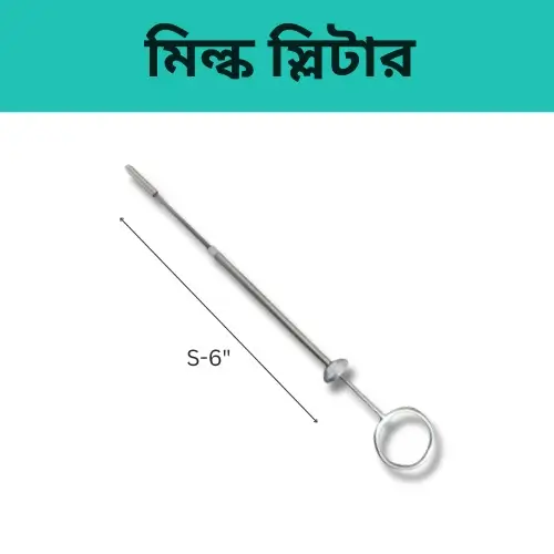 Teat Slitter for Cattle | গরুর ওলানের ছিদ্র খোলার ভেটেরিনারি যন্ত্র