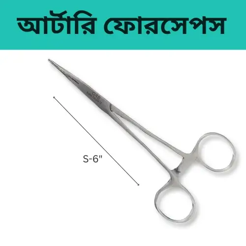 Artery Forceps  আর্টারি ফোরসেপস সার্জিক্যাল যন্ত্র