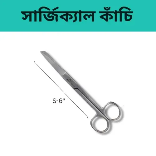 Stainless Steel Surgical Scissors | মেডিকেল ও ভেটেরিনারি কাঁচি