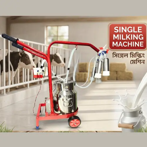 Single milking maching - ব্যাটারি চালিত সিঙ্গেল মিল্কিং মেশিন