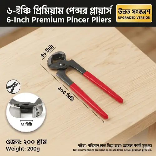 Cattle Hoof Trimming Pliers | গরু ও ছাগলের খুর কাটার হেভি ডিউটি প্লায়ার্স