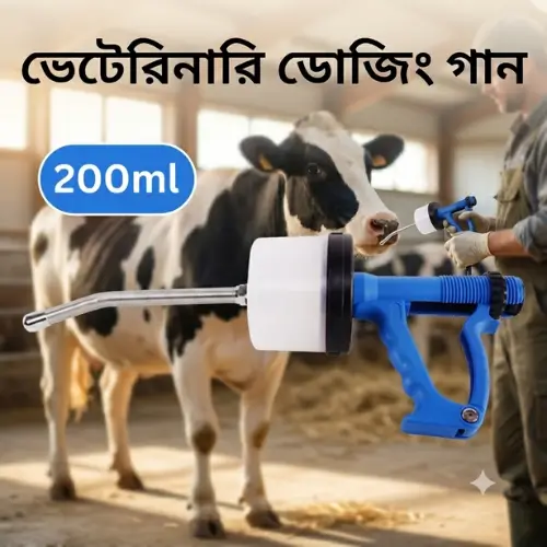 200ml Livestock Drench Gun | গরু ও ছাগলের তরল ওষুধ খাওয়ানোর যন্ত্র