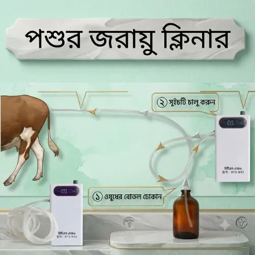 Automatic Cow Uterus Cleaning Machine (BTS-N43) | গরুর জরায়ু পরিষ্কার করার মেশিন