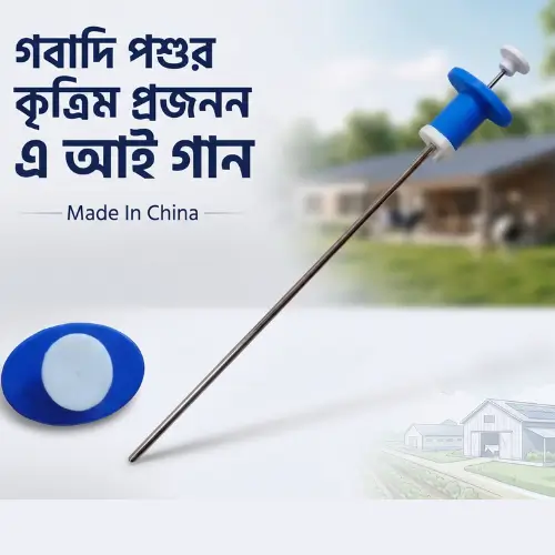 Universal Veterinary Manual AI Gun Set | গরুর কৃত্রিম প্রজনন AI গান সেট