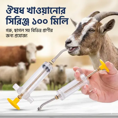 100ml Veterinary Medicine Feeding Gun | গবাদি পশুর ডোজিং ও স্প্রে গান