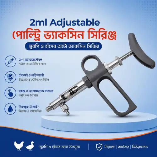 2ml Adjustable Poultry Vaccine Syringe whit needle | মুরগি ও হাঁসের অটো ভ্যাকসিন সিরিঞ্জ