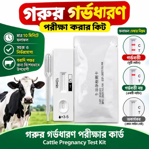 Pregnancy test paper for cattle |  প্রস্রাব পরীক্ষা করার জন্য