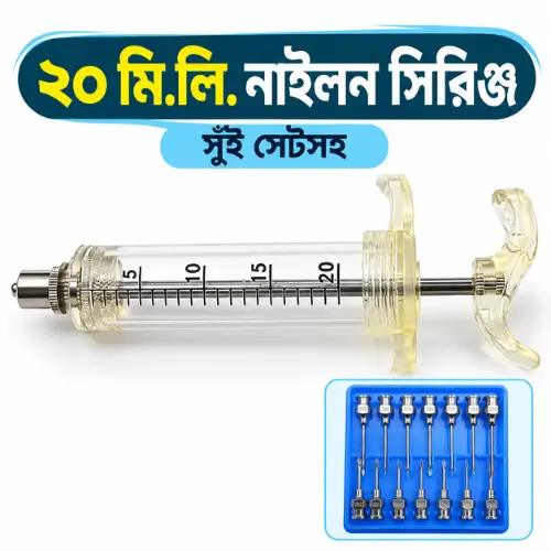 20ml Nylon Rocket Syringe | ভেটেরিনারি নাইলন প্লাস্টিক সিরিঞ্জ