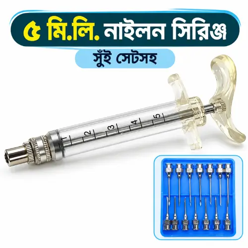 5ml Nylon Rocket Syringe | ভেটেরিনারি নাইলন প্লাস্টিক সিরিঞ্জ