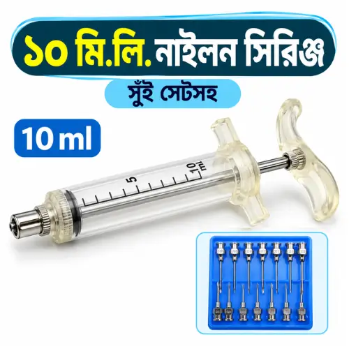 10ml Nylon Rocket Syringe | ভেটেরিনারি নাইলন প্লাস্টিক সিরিঞ্জ