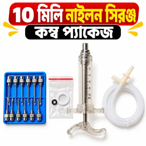 10ml Nylon Syringe Combo Package | ১০ মিলি পশু চিকিৎসার সিরিঞ্জ সেট