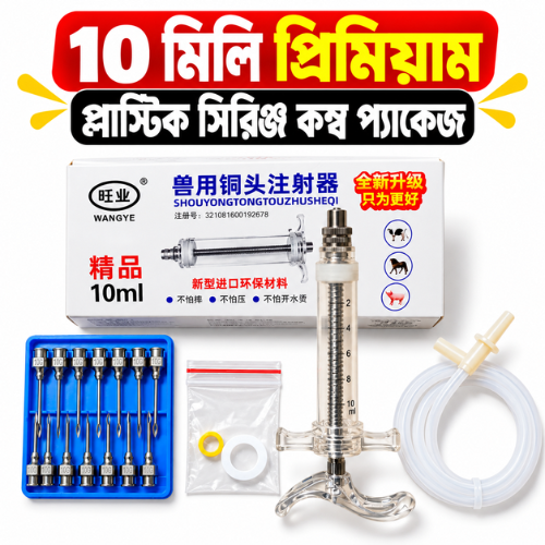 10ml Plastic Syringe Combo Package | ১০ মিলি প্রিমিয়াম প্লাস্টিক সিরিঞ্জ কম্বো প্যাকেজ