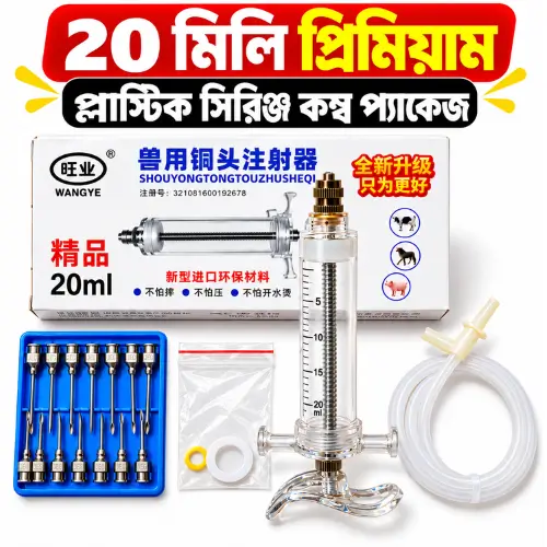 20ml Plastic Syringe Combo Package  | ২০ মিলি প্রিমিয়াম প্লাস্টিক সিরিঞ্জ কম্বো প্যাকেজ