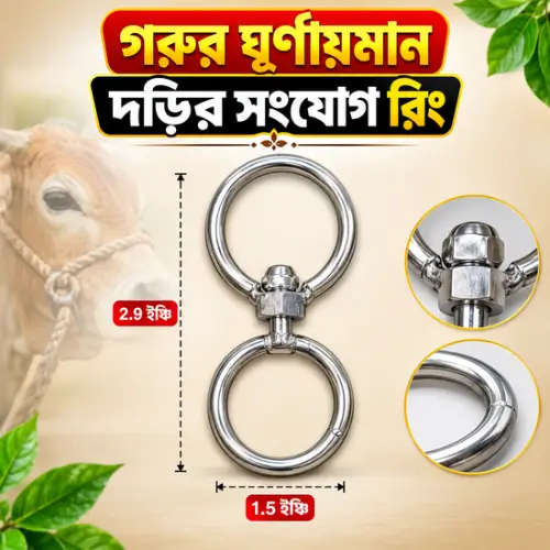 Galvanized Swivel Ring | গরুর ঘূর্ণায়মান দড়ির সংযোগকারী রিং