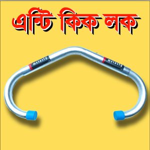 Cow Anti-Kick Lock for Safer Milking - নিরাপদ দোহনের জন্য গরুর এন্টি কিক লক