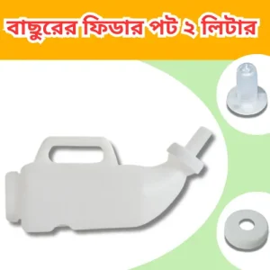 বাছুরের ফিডার পট ২ লিটার Calf Feeder Pot 2L