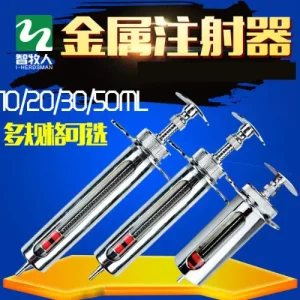Veterinary Metal Syringe 10ml20ml – গরু-ছাগল ইনজেকশন স্টেইনলেস স্টিল ভেট সিরিঞ্জ