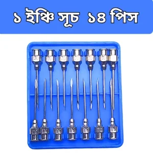 1 Inch Veterinary Injection Needle ভেটেরিনারি ১ ইঞ্চি ইনজেকশন সুই