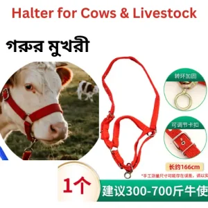 Adjustable Halter for Cows & Livestock গরু ও গবাদিপশুর হাল্টার রশি