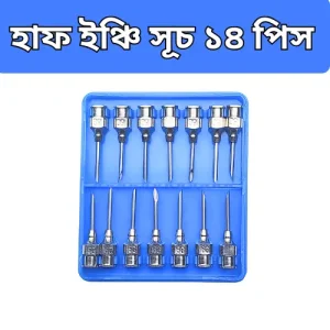 1/2 Inch Veterinary Injection Needle 14P Pack | ভেটেরিনারি ইনজেকশন সুই