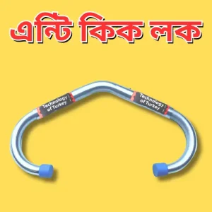 গরুর লাথি বন্ধ করার লক । Cow anti kick bar