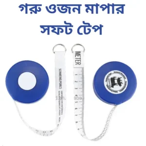 Livestock Weight Measurement Tape (Springbird) |গরু ওজন মাপার সফট টেপ