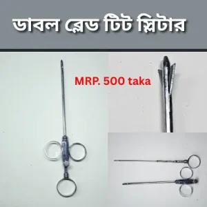 Twin Blade Teat Slitter | গরুর ওলানের ছিদ্র খোলার ভেটেরিনারি যন্ত্র