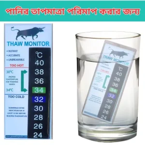 Thaw Monitor for Cattle Breeding | গরুর কৃত্রিম প্রজননে পানির তাপমাত্রা চেক করার স্মার্ট পদ্ধতি