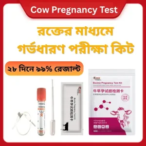 Pregnancy test paper for cattle | রক্ত পরীক্ষা করার জন্য
